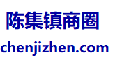 陈集镇商圈